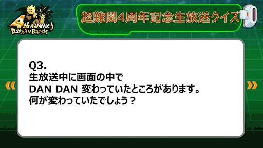 4周年記念イベント
