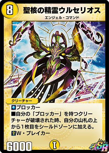 聖核の精霊ウルセリオス