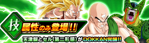 技属性限定ガチャ