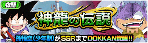 ドッカンバトル Lr悟空 アラレの作り方と必殺技レベルの上げ方 神ゲー攻略