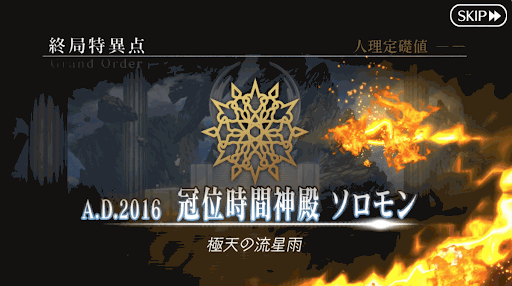 無料でダウンロード ソロモン 名言 Fgo 3060 ソロモン 名言 Fgo