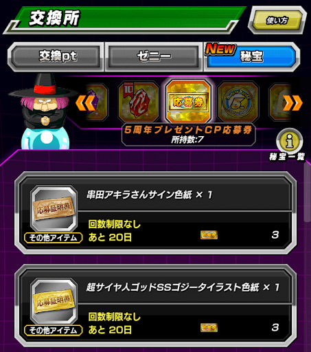 ドラゴンボール　ドッカンバトル　当選品 ドッカンバトル5周年オリジナルペーパーウェイト