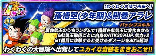 ドッカンバトル Lr悟空 アラレの作り方と必殺技レベルの上げ方 神ゲー攻略