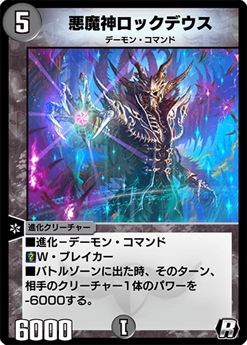 悪魔神ロックデウス