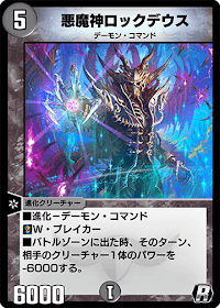 悪魔神ロックデウス