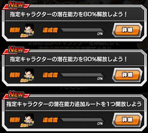 潜在能力ミッション