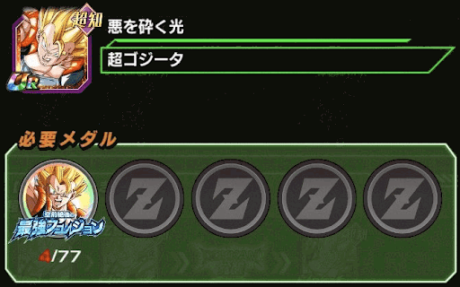 【勝利への導き】超ゴジータ