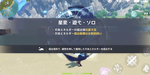 原神_星変に注意する