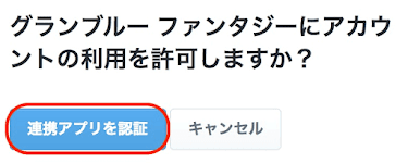 グラブル 初期設定まとめ グラブル攻略wiki 神ゲー攻略