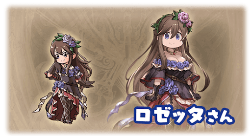 グラブル ロゼッタのスキン一覧 グラブル攻略wiki 神ゲー攻略