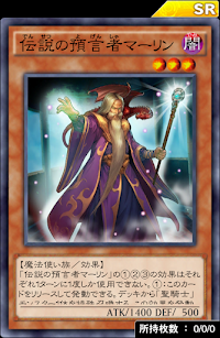 デュエルリンクス 伝説の預言者マーリン の評価と入手方法 採用デッキ 遊戯王デュエルリンクス攻略 神ゲー攻略