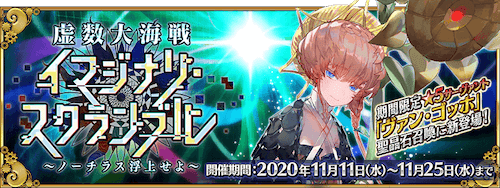 Fgo イマジナリスクランブルのイベント報酬の入手方法と優先度 ノーチラスイベント Fgo攻略wiki 神ゲー攻略