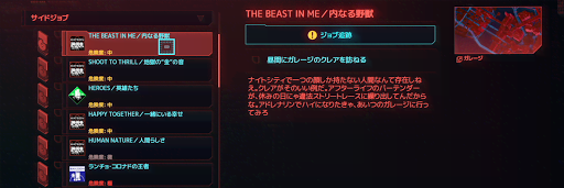 サイバーパンク_サイドジョブや依頼をクリアする