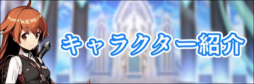 デュエプレ キャラクター紹介 神ゲー攻略