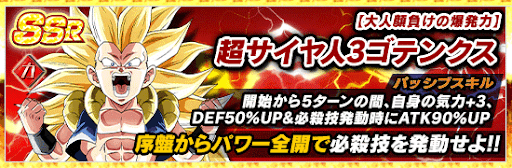 超サイヤ人３ゴテンクス