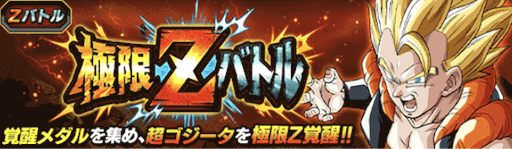 ドッカンバトル 4周年カウントダウンキャンペーンでやるべきこと 神ゲー攻略