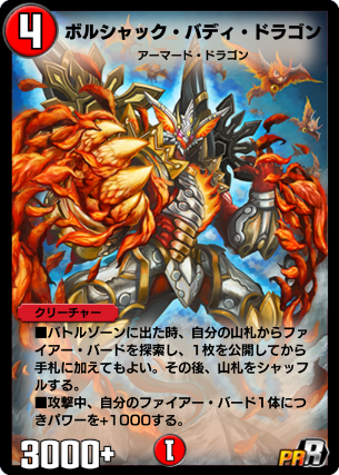 ボルシャック・バディ・ドラゴン