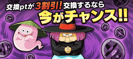 占いババの交換所