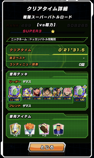 vs超力パーティ