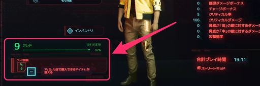 サイバーパンク_ナイトシティにおけるVの評判