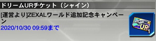 デュエルリンクス ドリームurチケット一覧とおすすめ交換カード 遊戯王デュエルリンクス攻略 神ゲー攻略