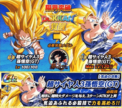 【勝利への執念】超サイヤ人3孫悟空(GT)