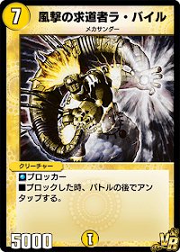 風撃の求道者ラ・バイル