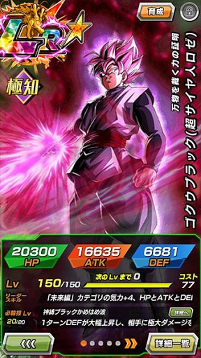 ゴクウブラック（超サイヤ人ロゼ）
