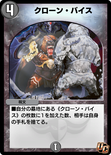 クローン・バイス