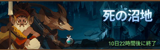 死の沼地