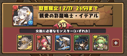 パズドラ バレンタインガチャの交換すべきおすすめモンスター パズドラ攻略 神ゲー攻略