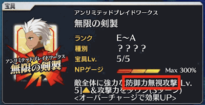 Fgo 防御無視宝具を持つサーヴァント一覧 Fgo攻略wiki 神ゲー攻略
