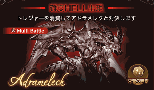 グラブル アドラメレク 攻略ポイントとおすすめキャラ 闇古戦場100 95 90hell グラブル攻略wiki 神ゲー攻略