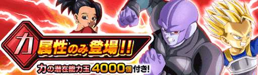力属性ガチャ
