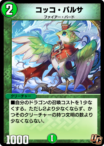 コッコ・パルサ