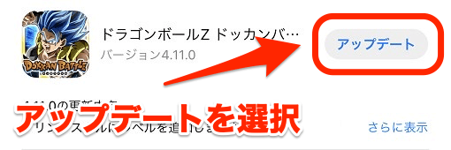 ドッカンバトル アップデートや更新できない時の対処法 神ゲー攻略