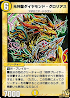 光神龍ダイヤモンド・グロリアス