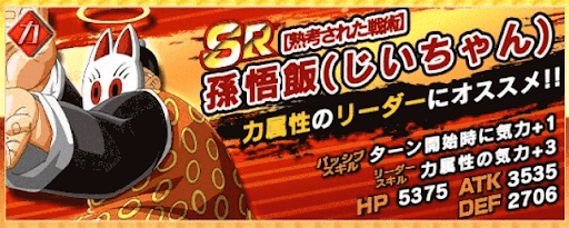 孫悟飯(じいちゃん)