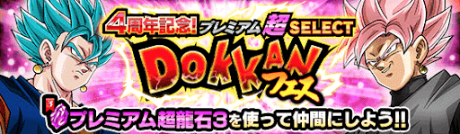 プレミアム超龍石3