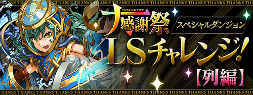 パズドラ 転生ヴィシュヌの評価と使い道 パズドラ攻略 神ゲー攻略