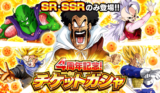 4周年記念チケットガチャ