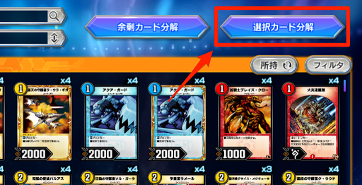 デュエプレ分解説明