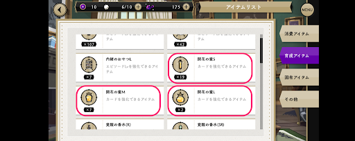 ツイステ_「開花の蜜」でカードLvを上げる