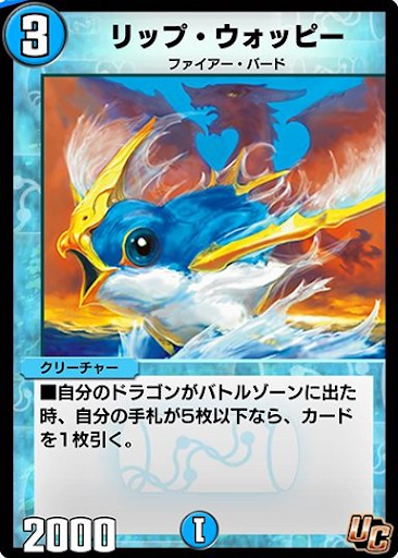 デュエプレ＿リップ・ウォッピー