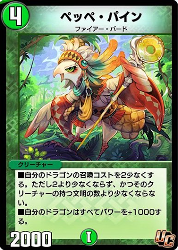 デュエプレ＿ペッペ・パイン