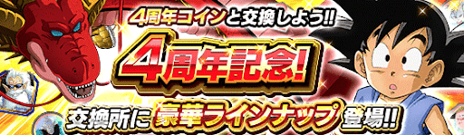 4周年コイン