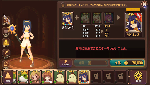 スターモンの育成