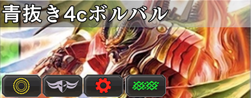 デュエプレ 5cトリガーボルバルデッキのレシピと回し方 神ゲー攻略