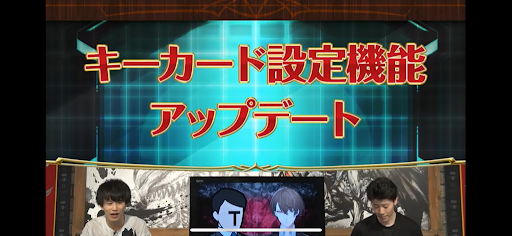 キーカード設定機能アップデート