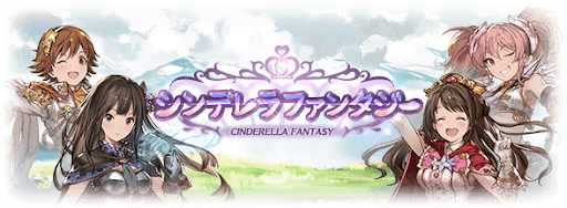 グラブル アイマス コラボ ふたたび始まる空の旅 攻略まとめ グラブル攻略wiki 神ゲー攻略